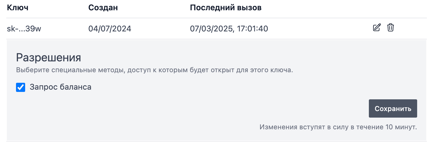 proxyapi-get-balance.png